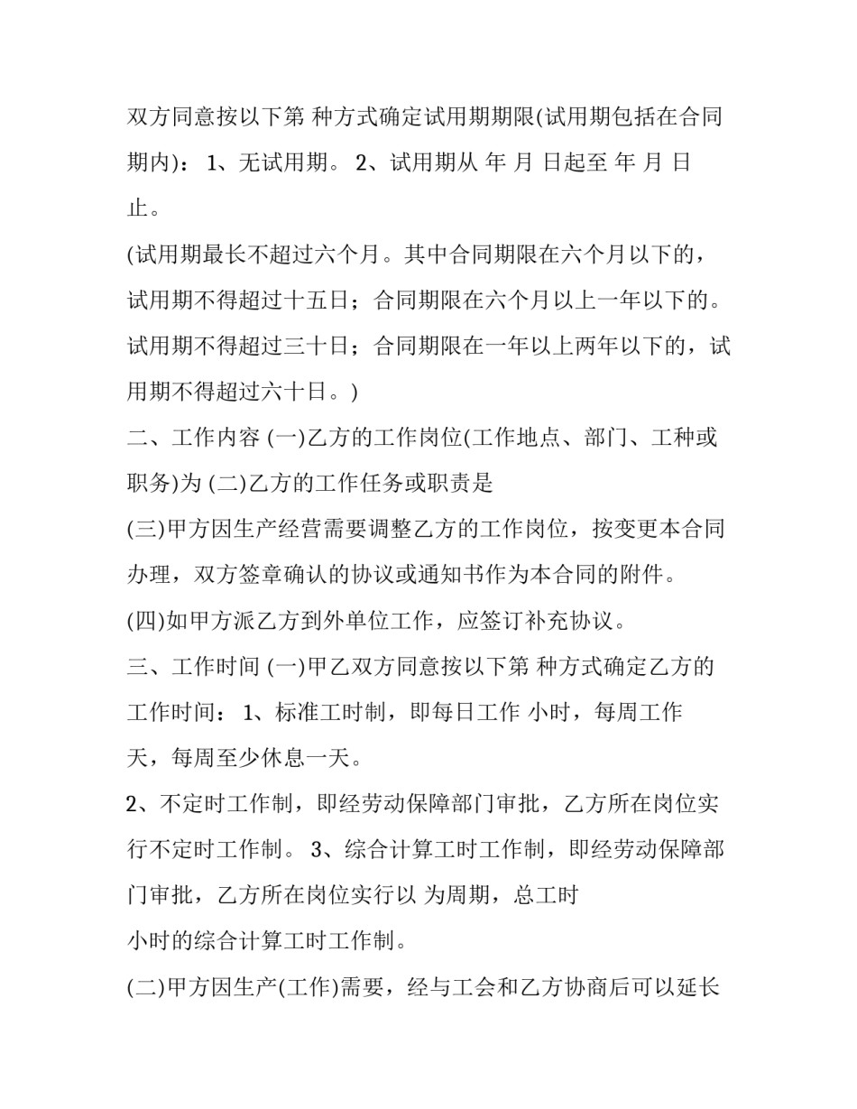劳动改造课心得体会范本 劳动改造后的心得体会(五篇)_第2页