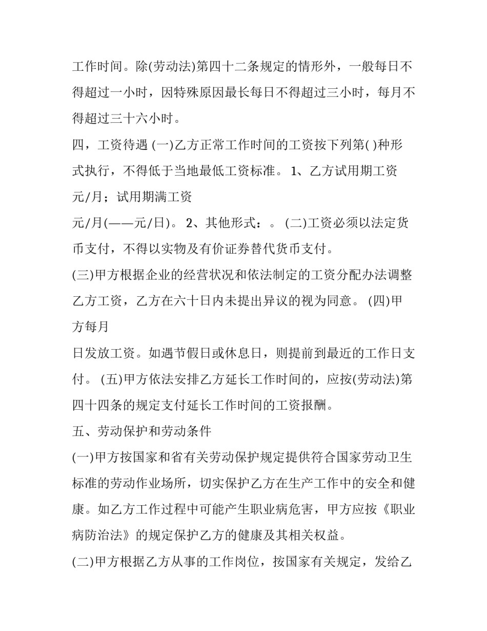 劳动改造课心得体会范本 劳动改造后的心得体会(五篇)_第3页