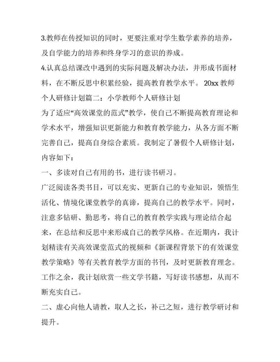 教师育人心得体会 教师教书育人心得体会(5篇)_第2页