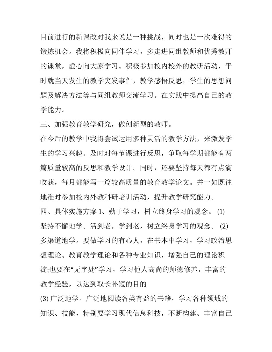 教师育人心得体会 教师教书育人心得体会(5篇)_第3页