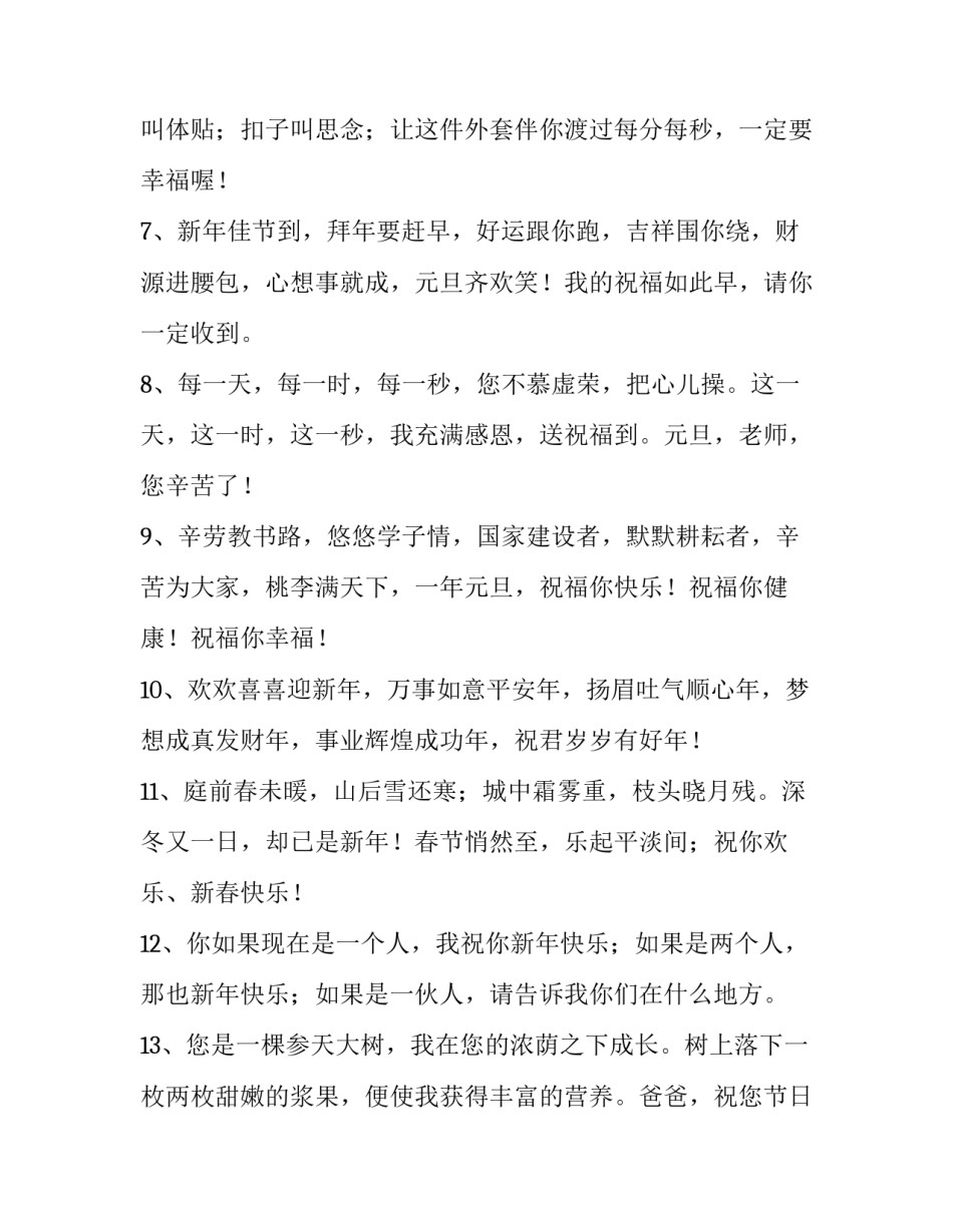 新年公益课堂心得体会总结 公益教学心得体会(九篇)_第2页