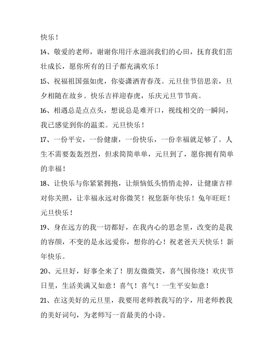 新年公益课堂心得体会总结 公益教学心得体会(九篇)_第3页