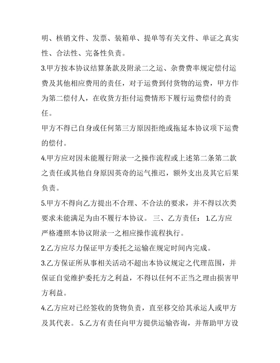 国际货运保险课心得体会实用 国际货物运输与保险实训心得体会(二篇)_第2页