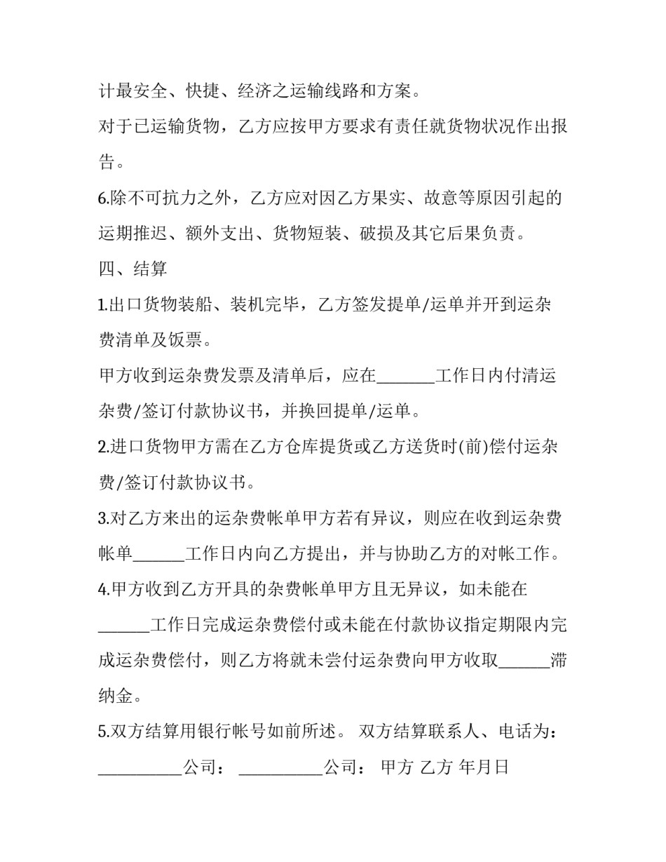 国际货运保险课心得体会实用 国际货物运输与保险实训心得体会(二篇)_第3页