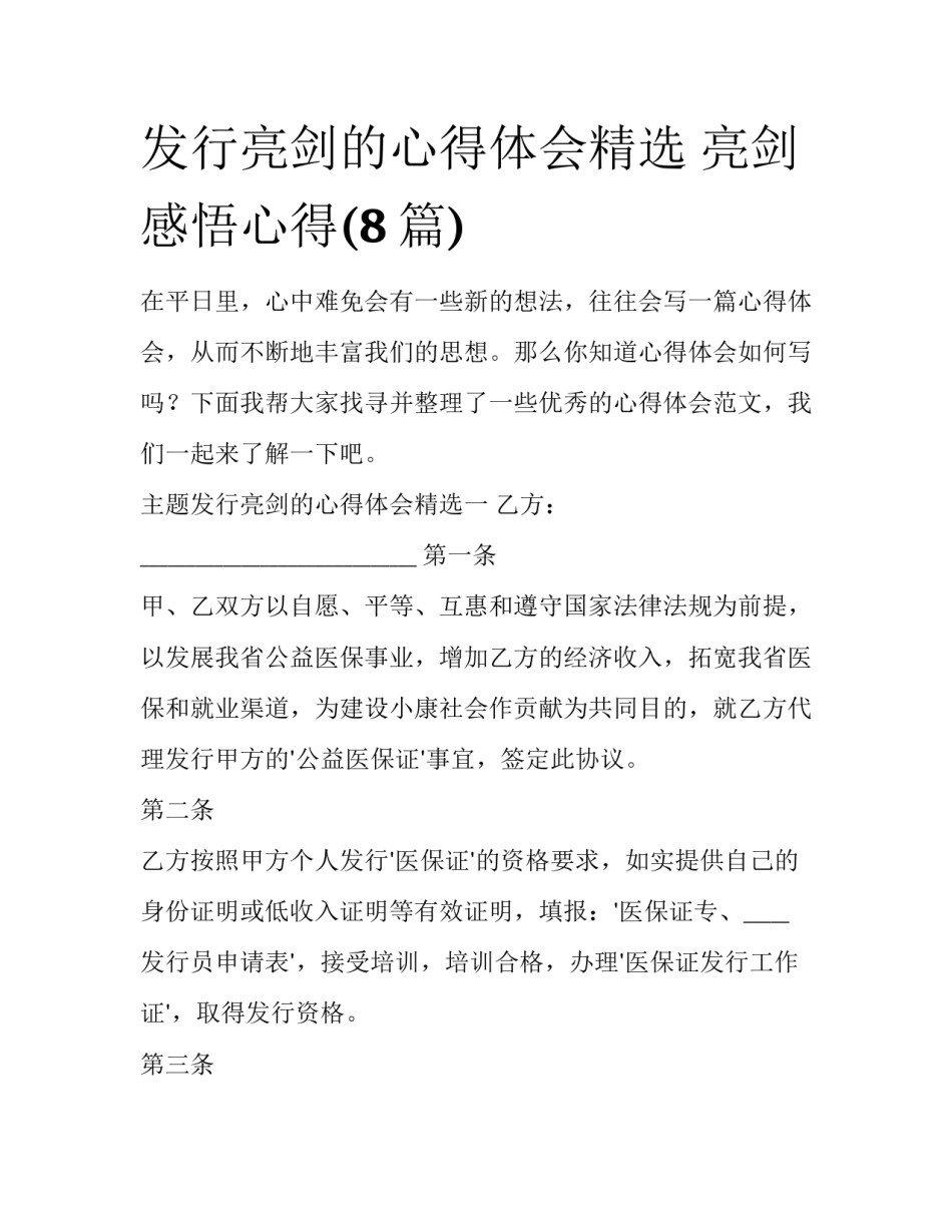 发行亮剑的心得体会精选 亮剑感悟心得(8篇)_第1页