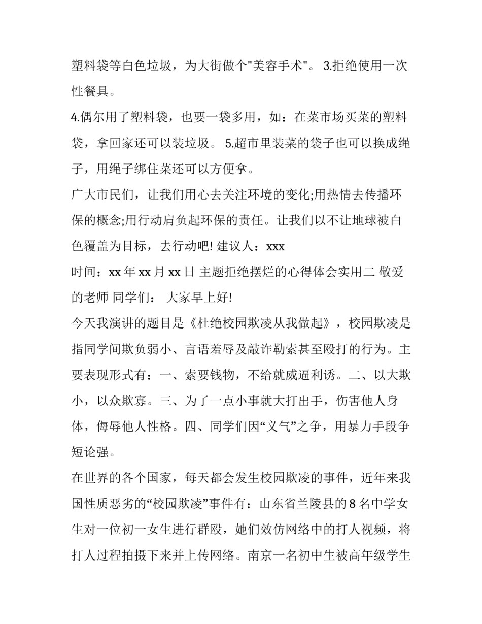 拒绝摆烂的心得体会实用 如何不摆烂(6篇)_第2页