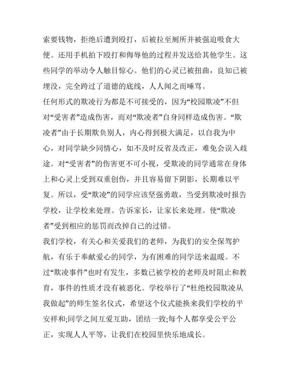 拒绝摆烂的心得体会实用 如何不摆烂(6篇)_第3页