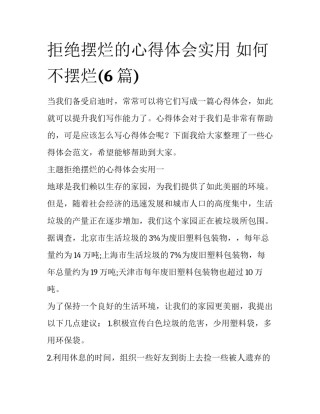 拒绝摆烂的心得体会实用 如何不摆烂(6篇)