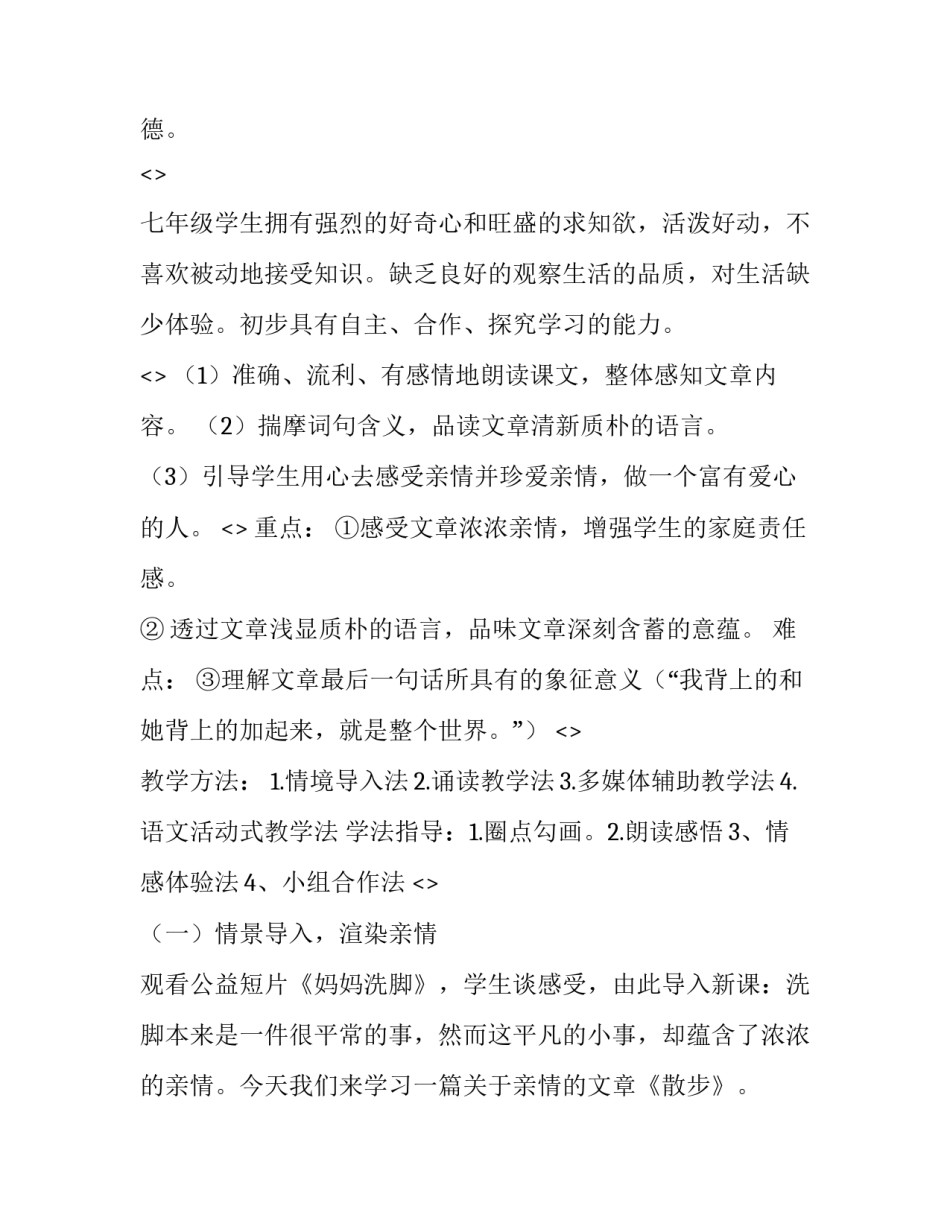 教师说课心得体会及收获 幼儿教师说课心得体会(2篇)_第2页