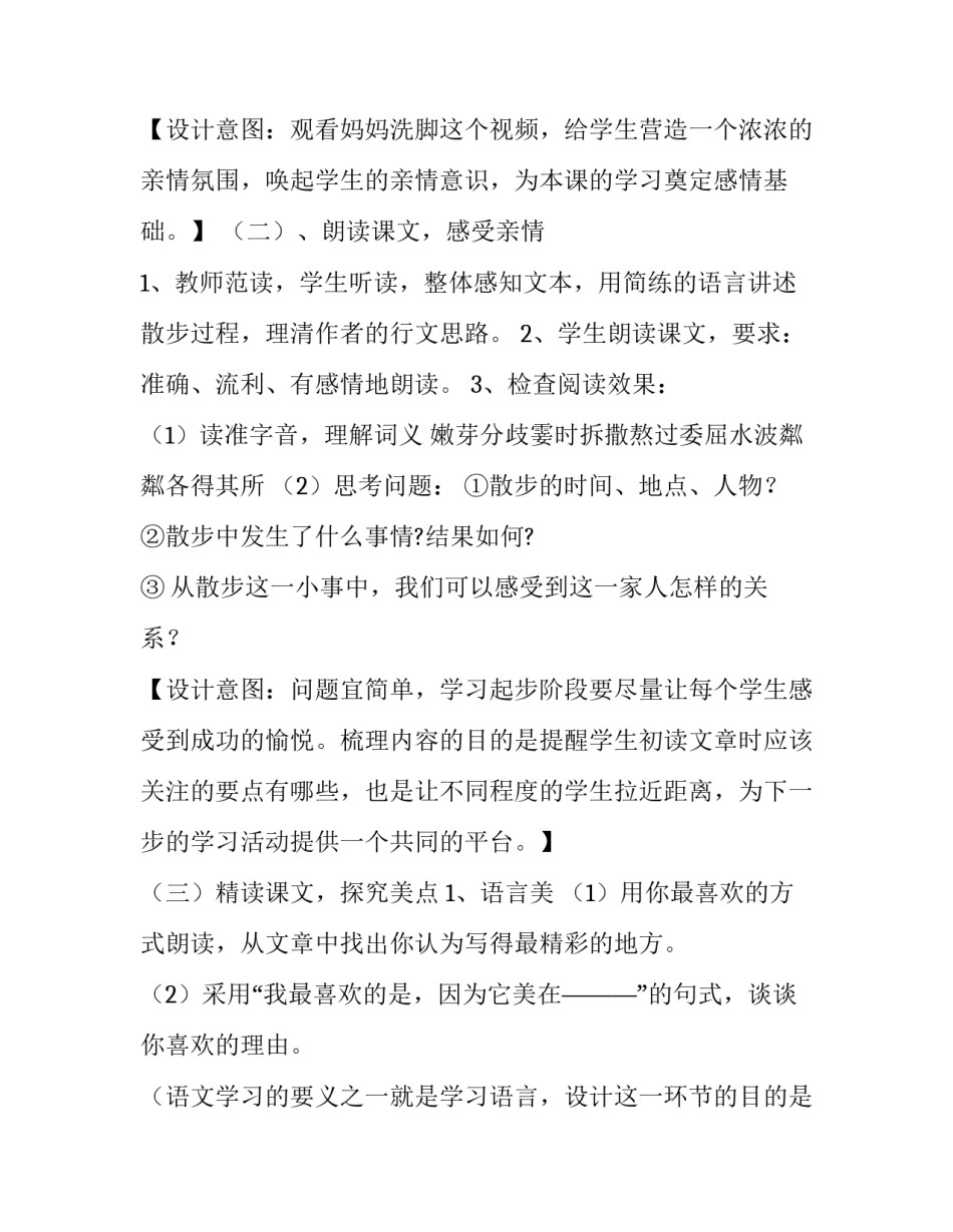 教师说课心得体会及收获 幼儿教师说课心得体会(2篇)_第3页