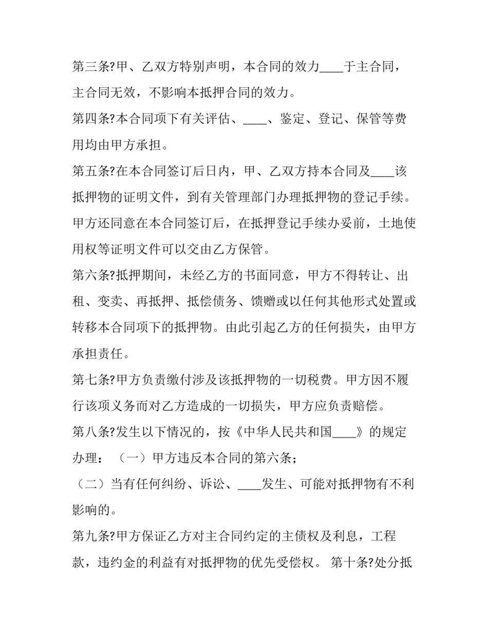 抵押转让协议书范本 房屋抵押转让协议书范本(六篇)_第2页