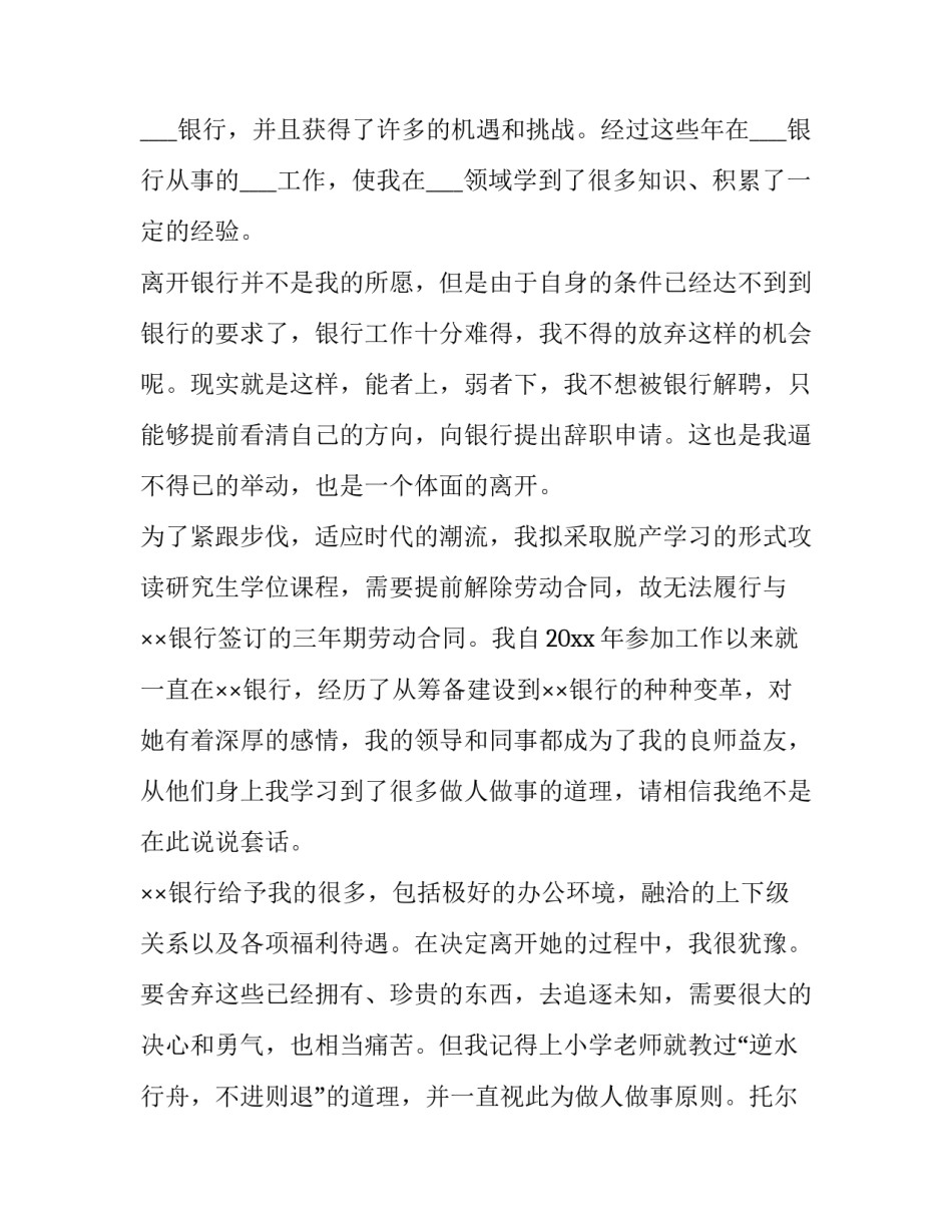 银行选拔心得体会总结 银行选拔心得体会总结怎么写(四篇)_第3页