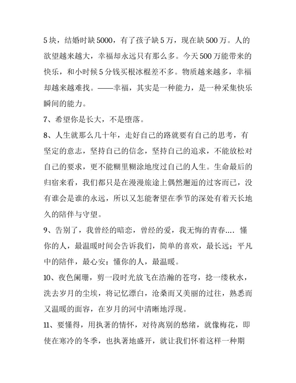 人生交际的心得体会简短 人际交往的感悟句子(3篇)_第2页