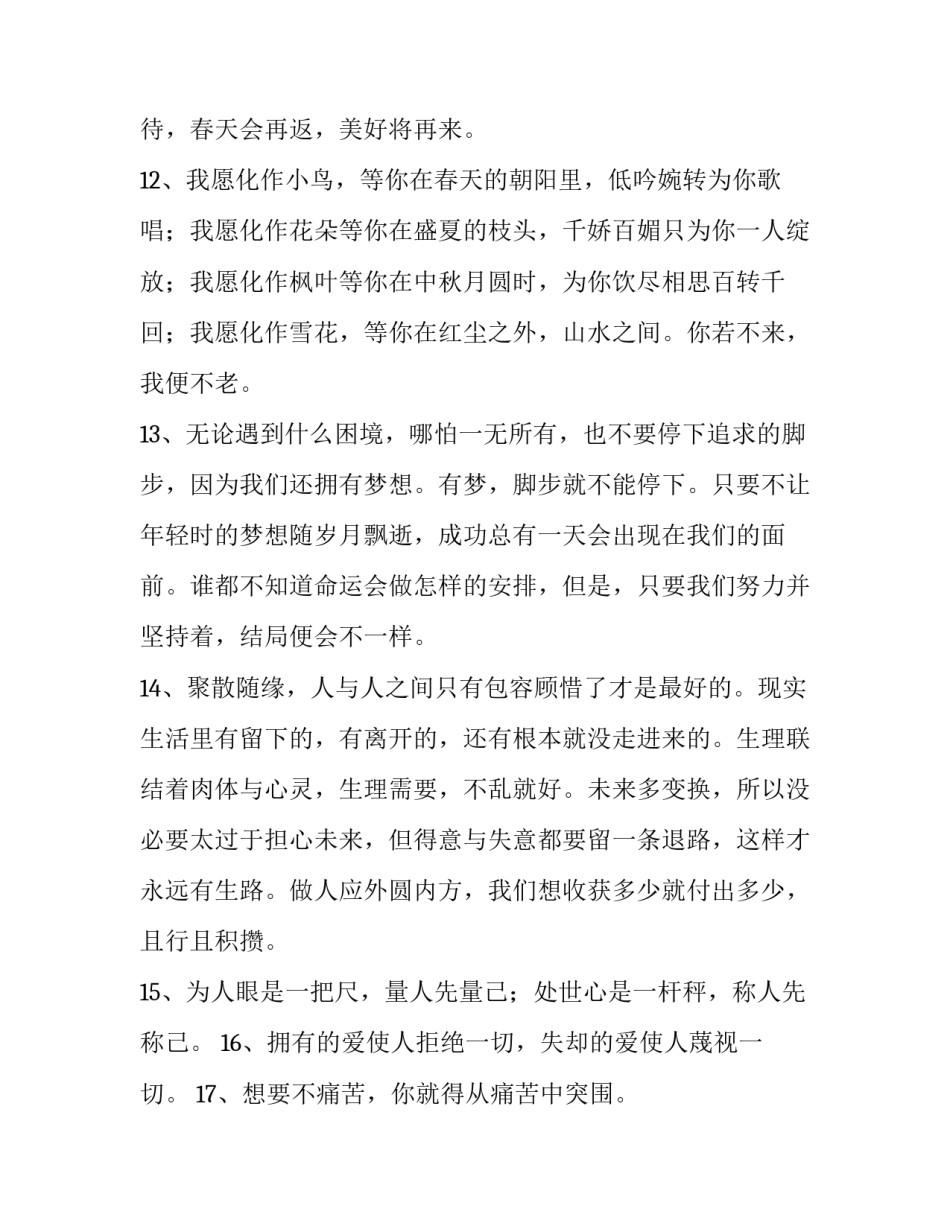 人生交际的心得体会简短 人际交往的感悟句子(3篇)_第3页