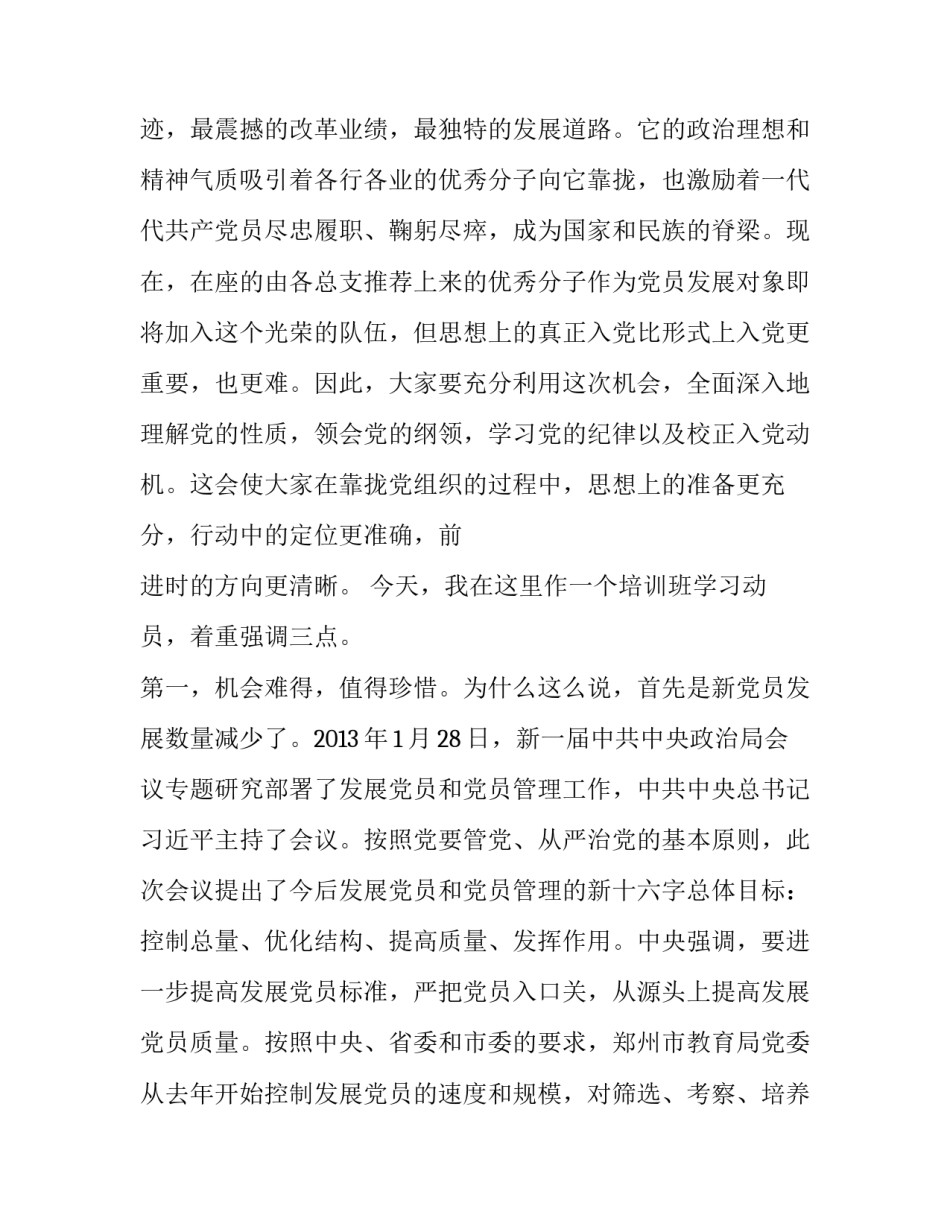 发展对象结业心得体会格式范文 发展对象培训结业心得(3篇)_第2页