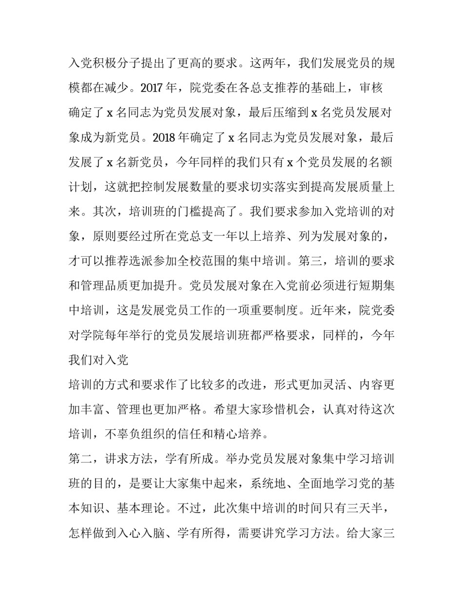 发展对象结业心得体会格式范文 发展对象培训结业心得(3篇)_第3页