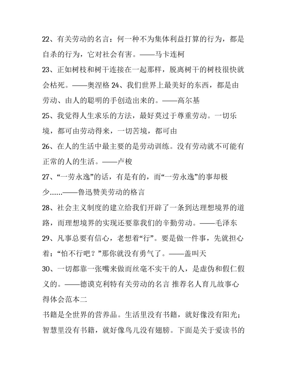 名人育儿故事心得体会范本 家长育儿故事事例(五篇)_第2页