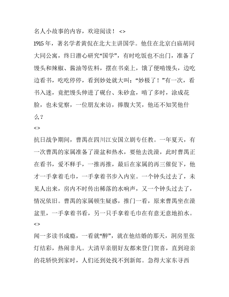 名人育儿故事心得体会范本 家长育儿故事事例(五篇)_第3页