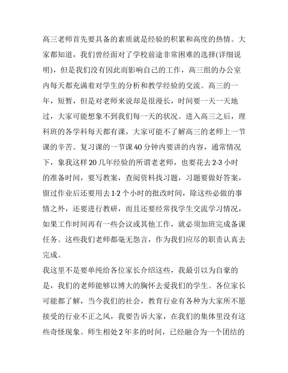 家长校家守则心得体会和感想 家长校家守则心得体会和感想作文(6篇)_第2页