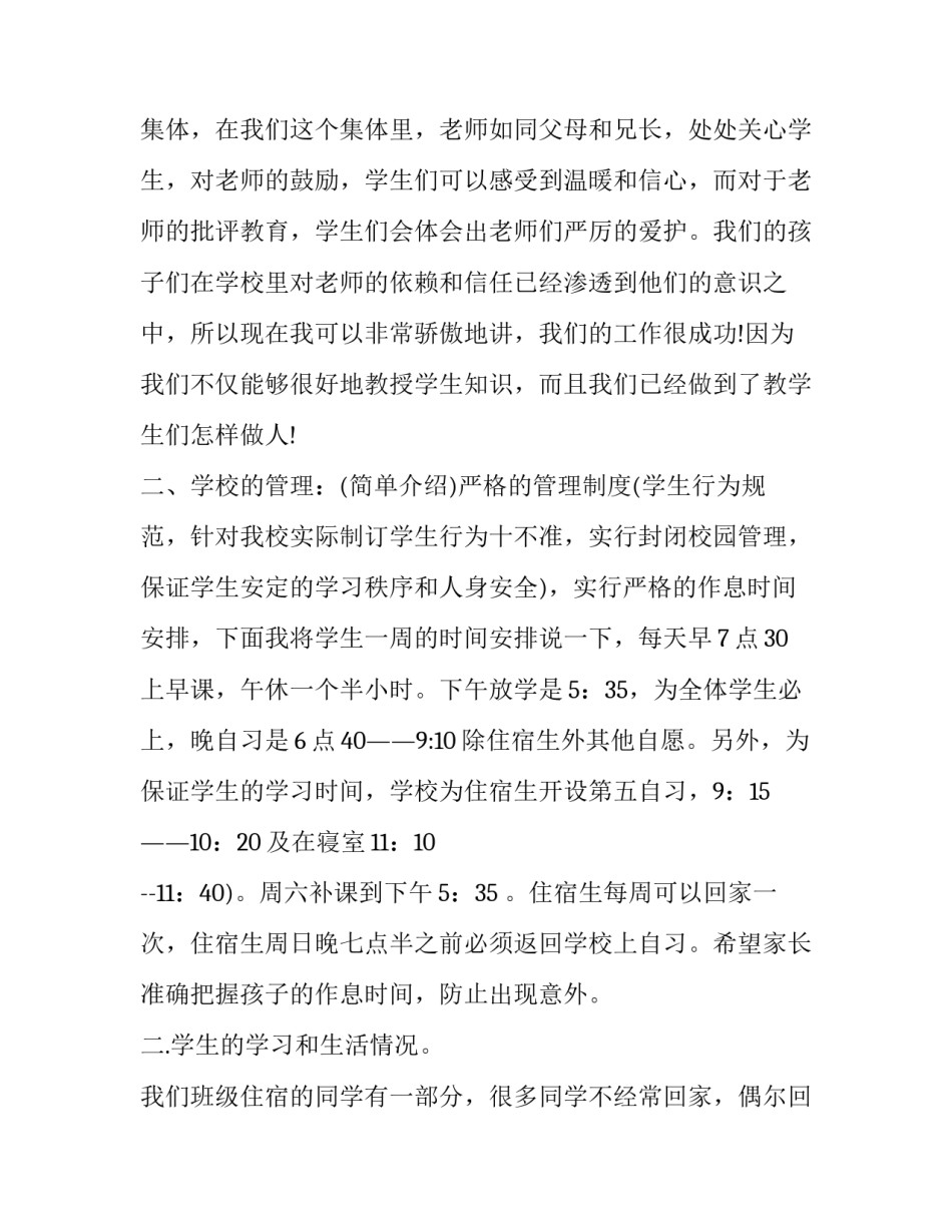 家长校家守则心得体会和感想 家长校家守则心得体会和感想作文(6篇)_第3页