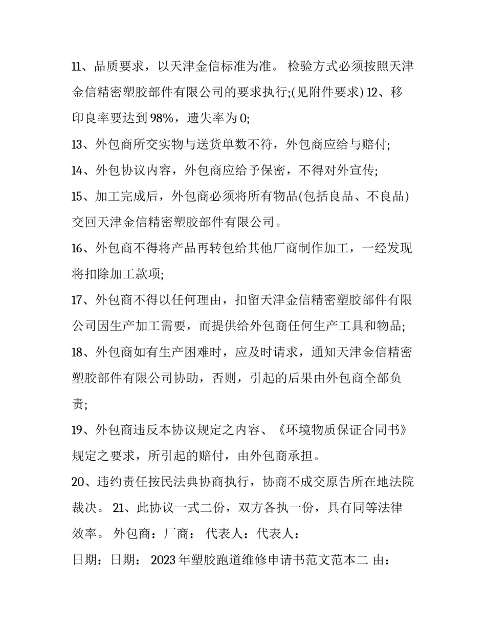 塑胶跑道维修申请书范文范本 塑胶跑道验收单(4篇)_第2页