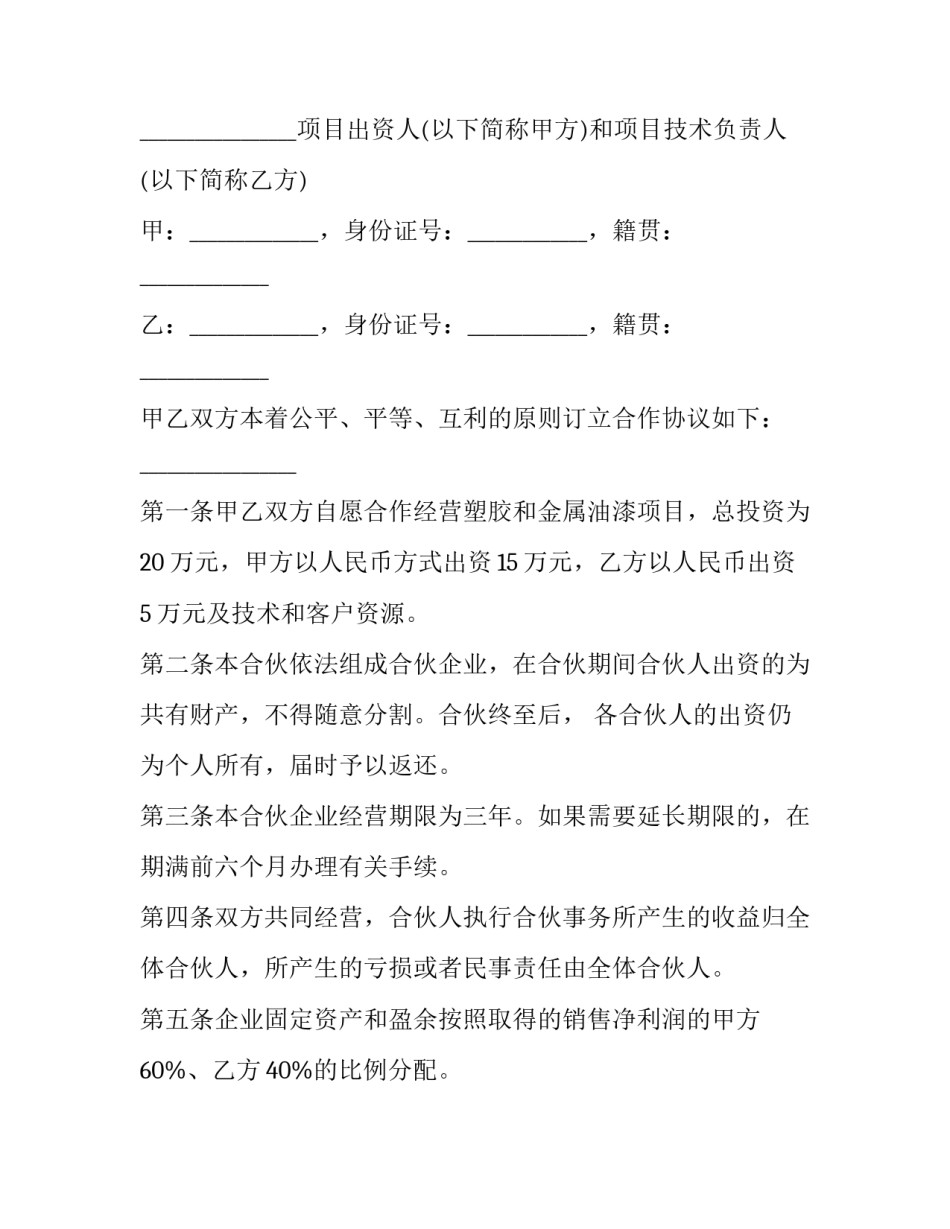 塑胶跑道维修申请书范文范本 塑胶跑道验收单(4篇)_第3页