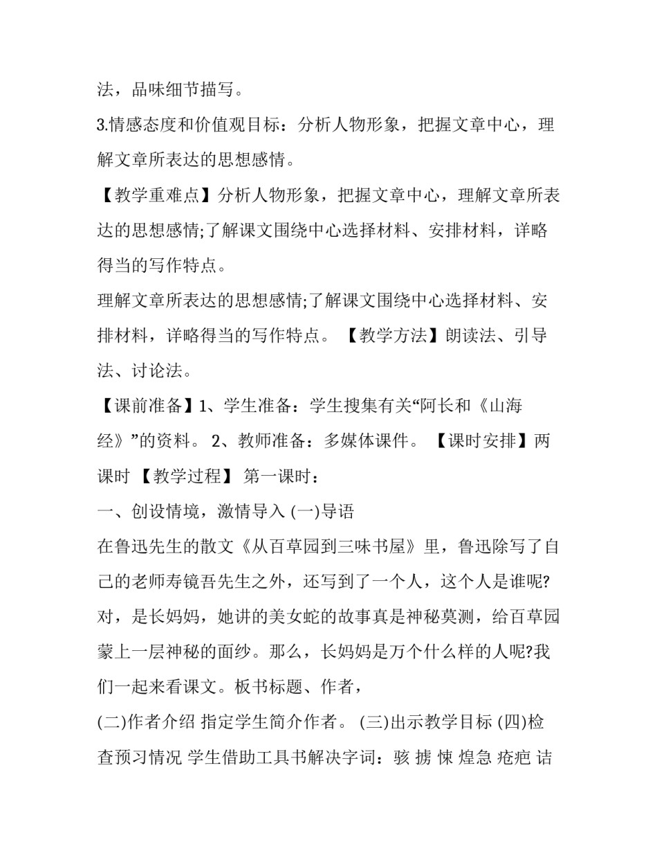 山海经心得体会范本 山海经的心得体会300字(六篇)_第2页