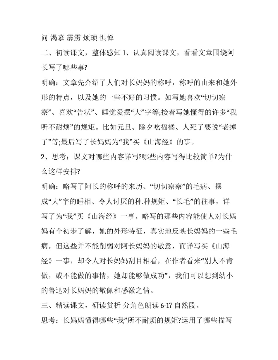 山海经心得体会范本 山海经的心得体会300字(六篇)_第3页