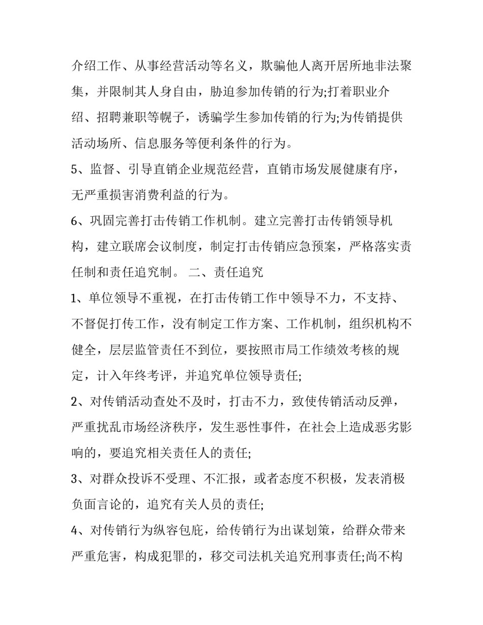 打击酒托骗局心得体会精选 遇到酒托被骗怎么办(七篇)_第2页