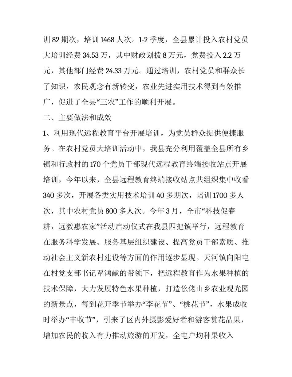 农村学员心得体会简短 农村学员心得体会简短范文(7篇)_第2页