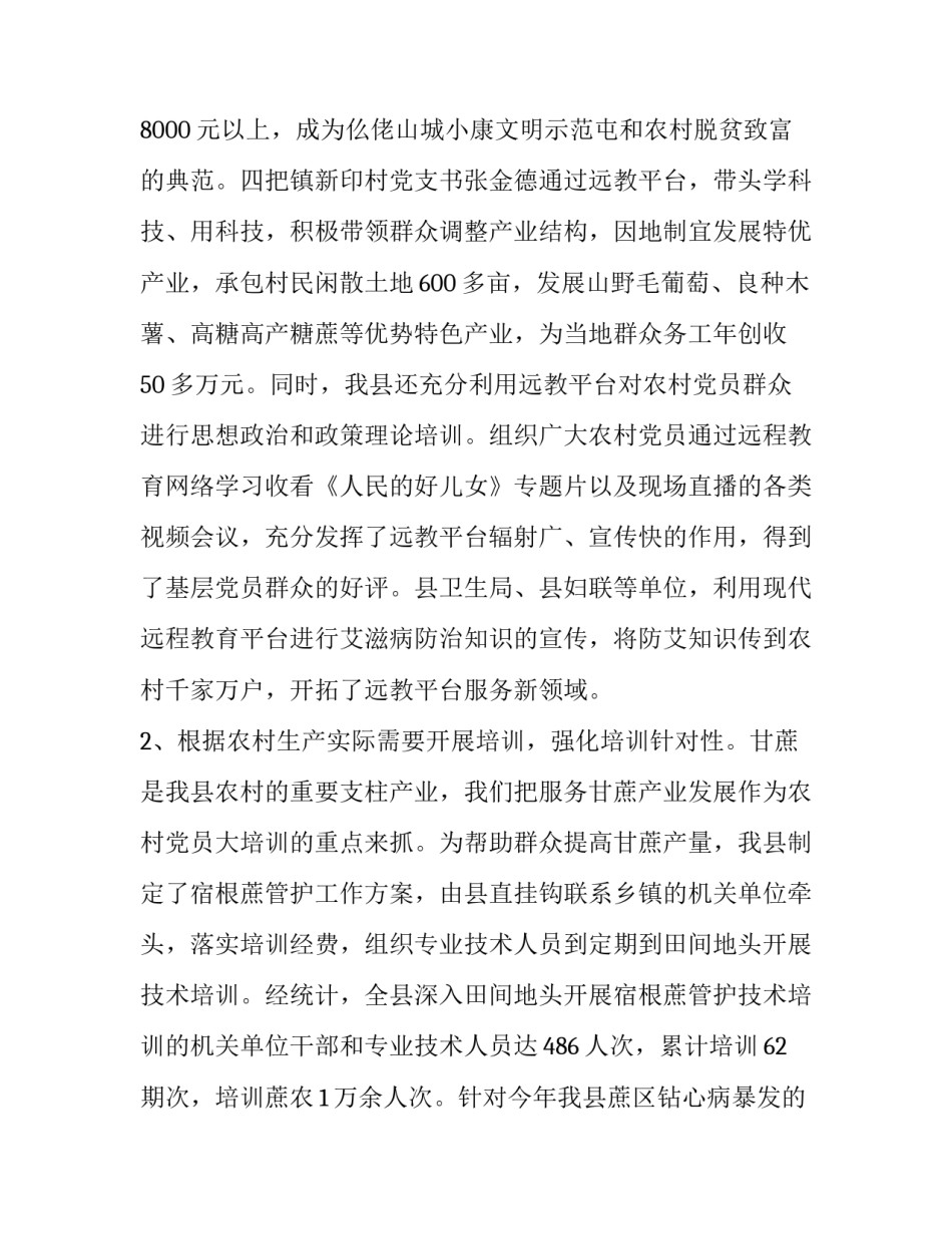 农村学员心得体会简短 农村学员心得体会简短范文(7篇)_第3页