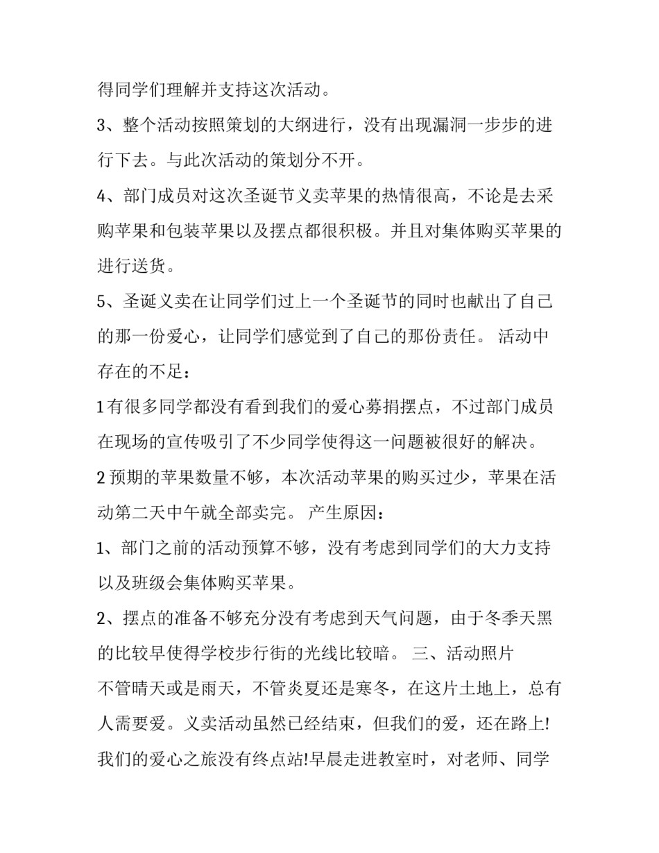 爱心笃行心得体会和方法 勇毅笃行心得体会(9篇)_第2页