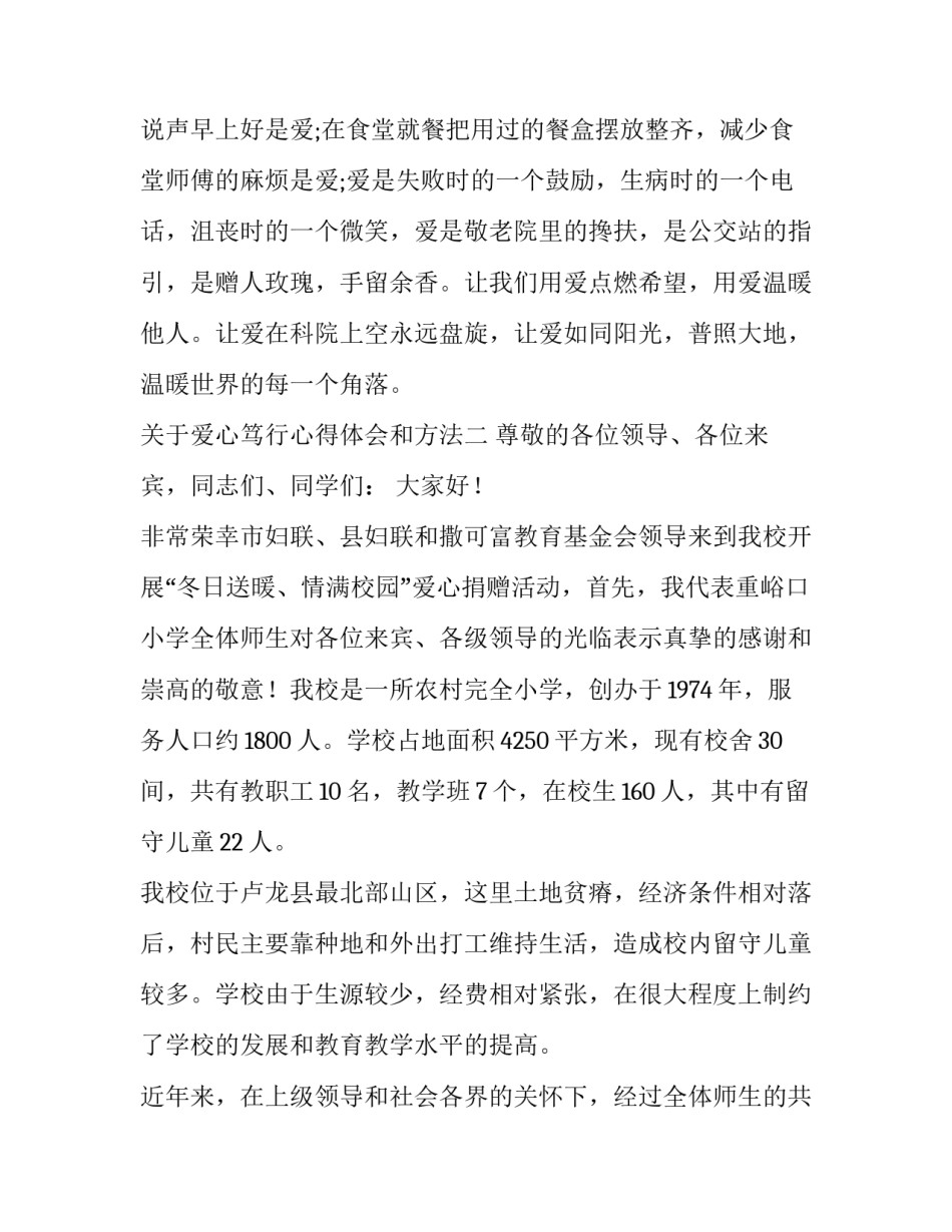 爱心笃行心得体会和方法 勇毅笃行心得体会(9篇)_第3页