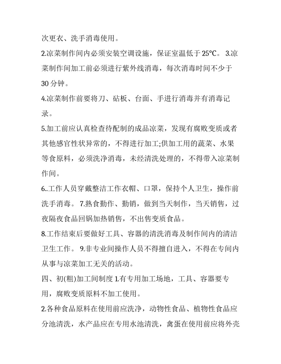 卫生管理心得体会及收获 卫生学心得体会(8篇)_第2页