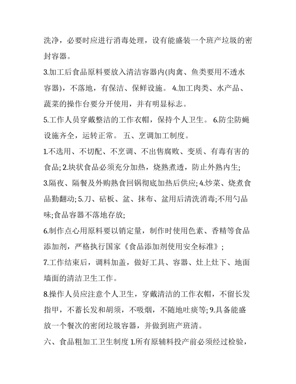 卫生管理心得体会及收获 卫生学心得体会(8篇)_第3页