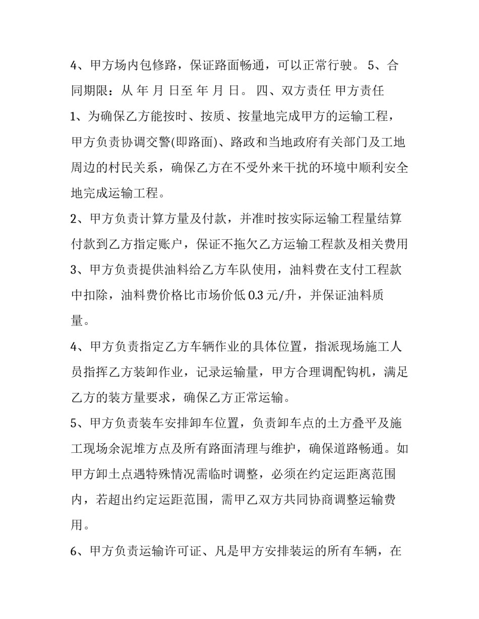 土石坝参观实训心得体会怎么写 土石坝实训总结报告(二篇)_第2页