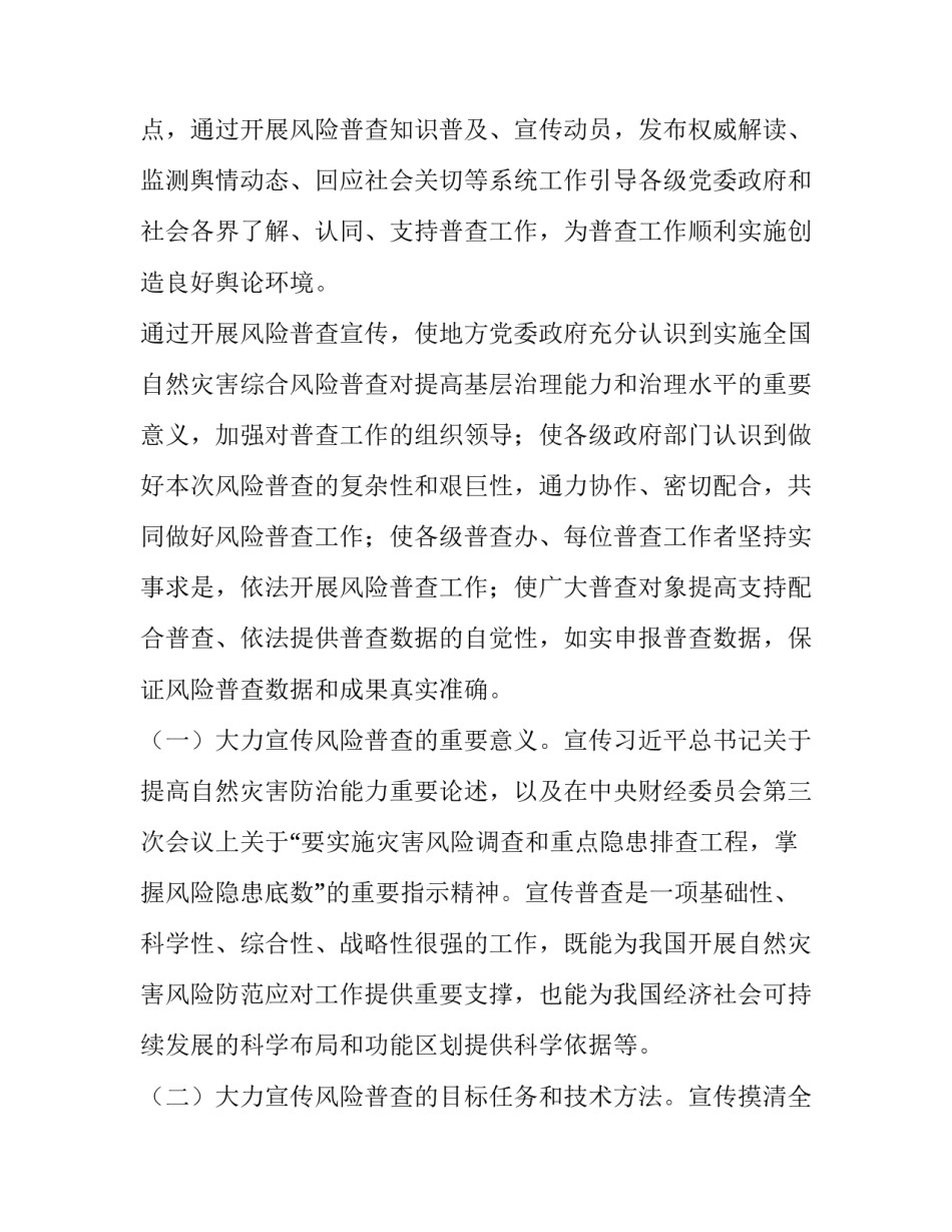 自然灾害评估申请书范文如何写 自然灾害评议记录范文(四篇)_第2页