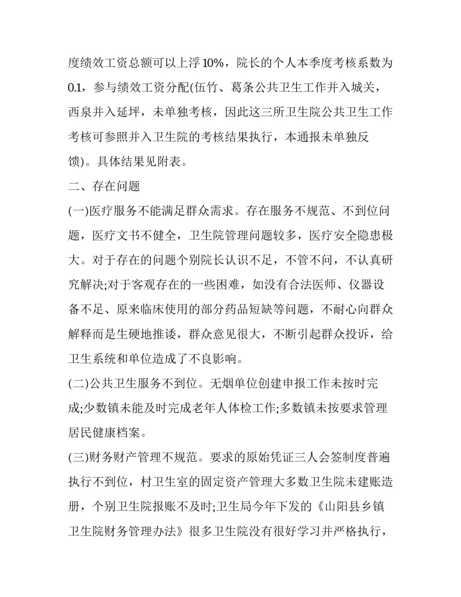 关于学习通报后的心得体会实用(八篇)_第2页