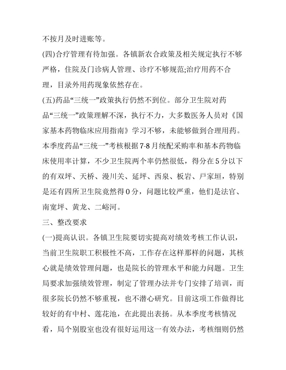 关于学习通报后的心得体会实用(八篇)_第3页