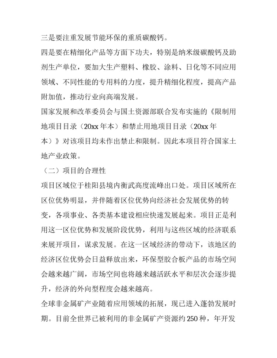 防范风险心得体会 防范风险心得体会范文(六篇)_第3页