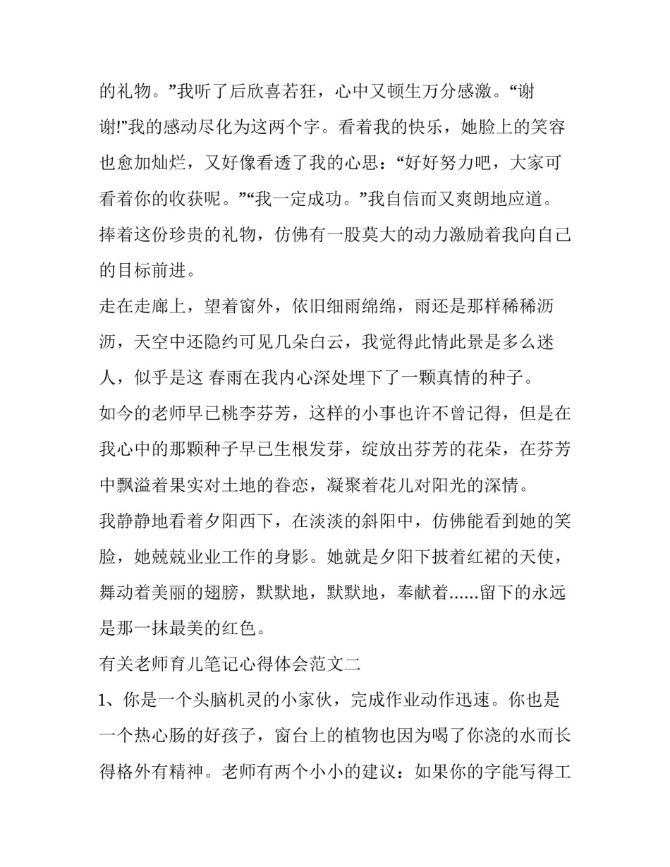 老师育儿笔记心得体会范文 老师育儿笔记心得体会范文图片(2篇)_第2页