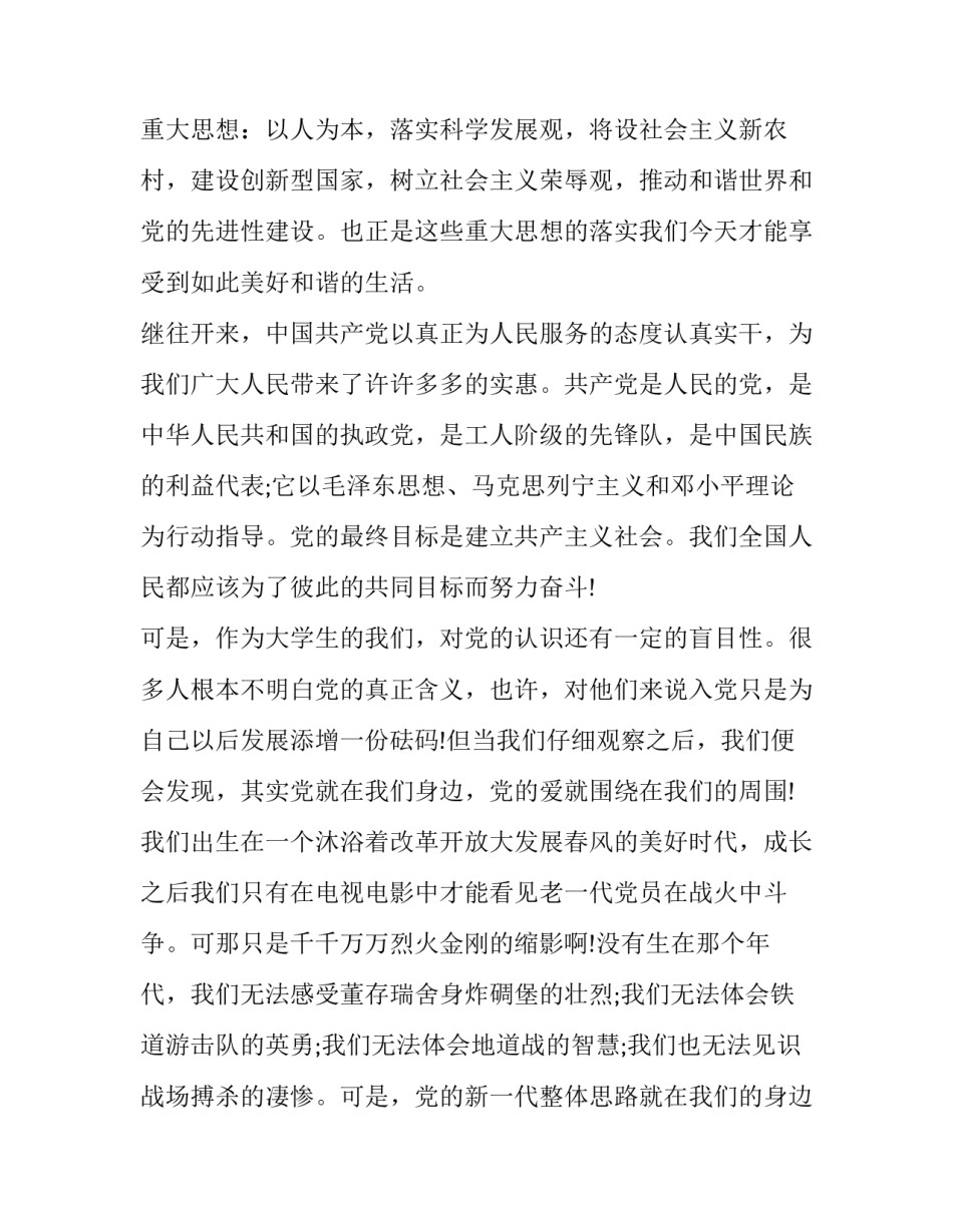 2022在校期间实习心得体会简短(八篇)_第3页