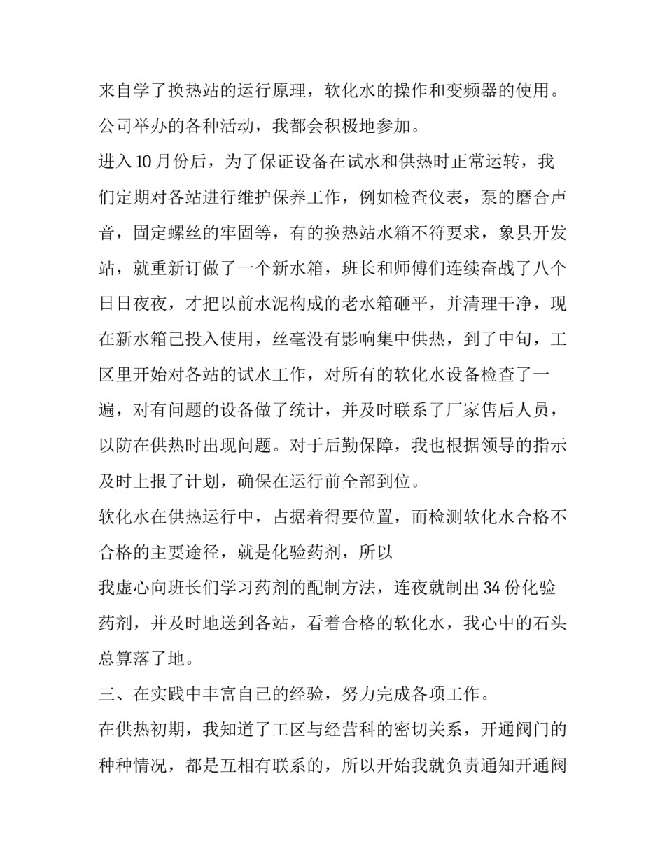 供热管道系统心得体会和感想 供热工程心得体会(二篇)_第2页