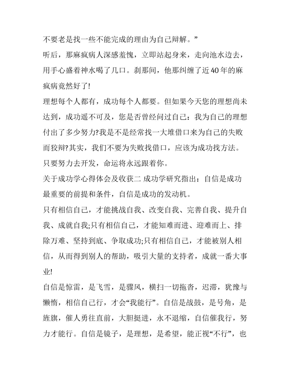 成功学心得体会及收获 成功学感悟(七篇)_第2页