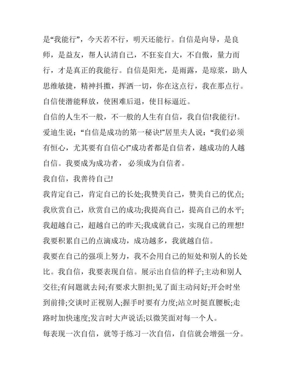 成功学心得体会及收获 成功学感悟(七篇)_第3页