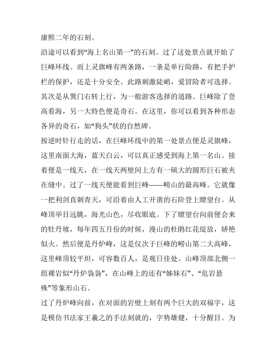 旅游景区发展目标心得体会及感悟 游览景区心得体会(九篇)_第2页