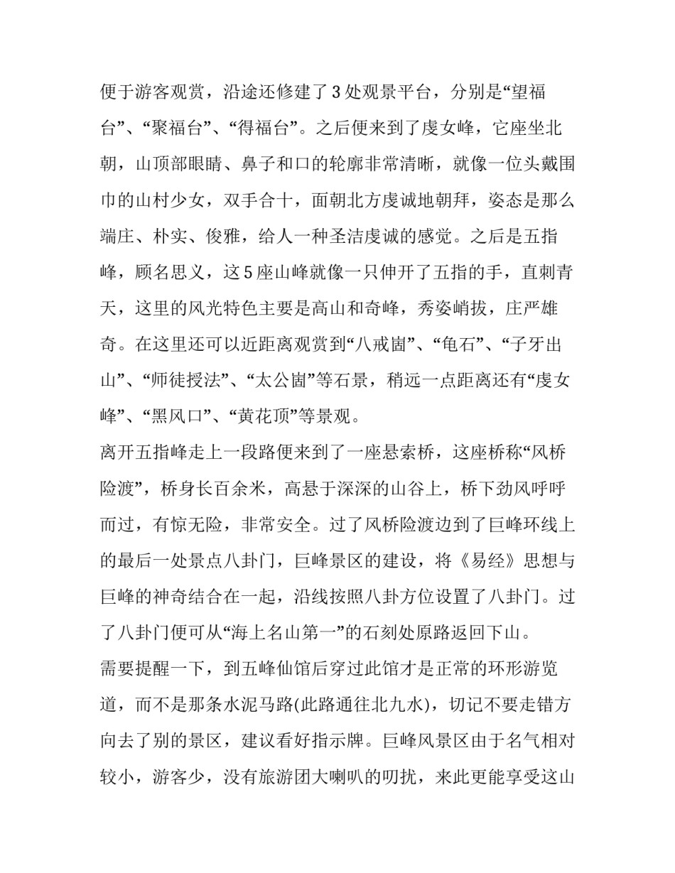 旅游景区发展目标心得体会及感悟 游览景区心得体会(九篇)_第3页