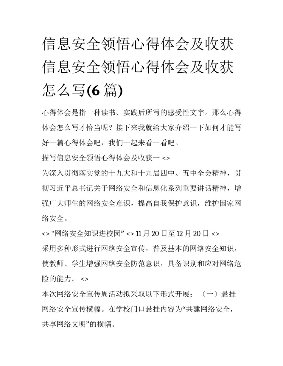 信息安全领悟心得体会及收获 信息安全领悟心得体会及收获怎么写(6篇)_第1页