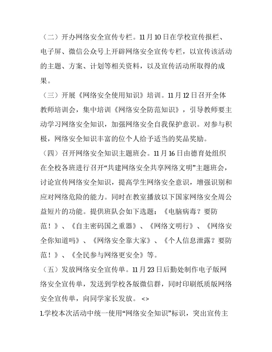 信息安全领悟心得体会及收获 信息安全领悟心得体会及收获怎么写(6篇)_第2页