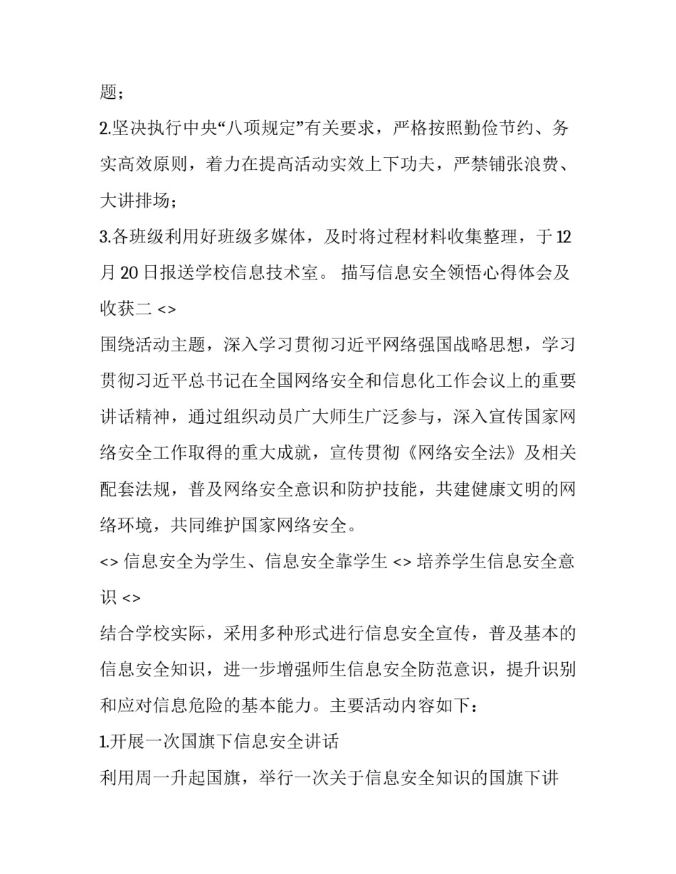 信息安全领悟心得体会及收获 信息安全领悟心得体会及收获怎么写(6篇)_第3页